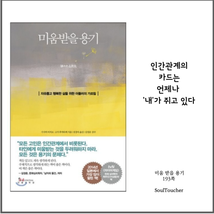 #『미움받을용기』:열쇠는내가