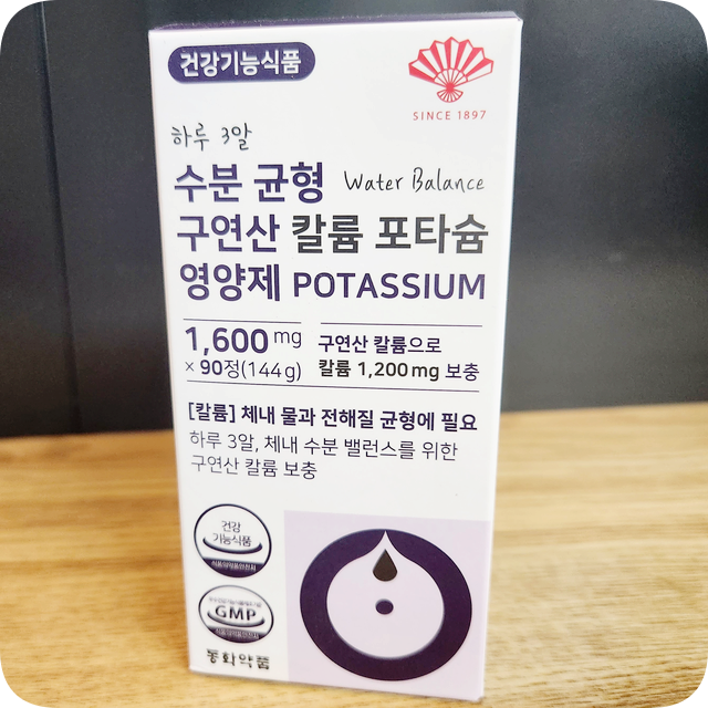 다리 붓기 빼는 법! 동화약품 구연산칼륨 포타슘 영양제 추천드립니다. 다리 붓기 빼는 법! 동화약품 구연산칼륨 포타슘 영양제 추천드립니다.