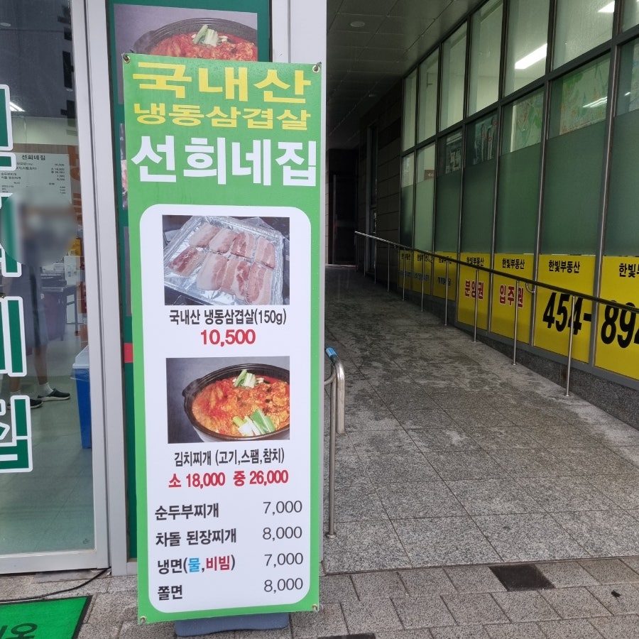 선희네집 사진 2