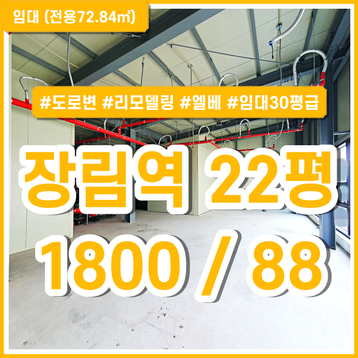  [임대] 사하구 장림소형상가 도로변에 위치한 장림리모델링상가 엘리베이터 남녀구분화장실 아주 깔끔 채광굿 전망굿