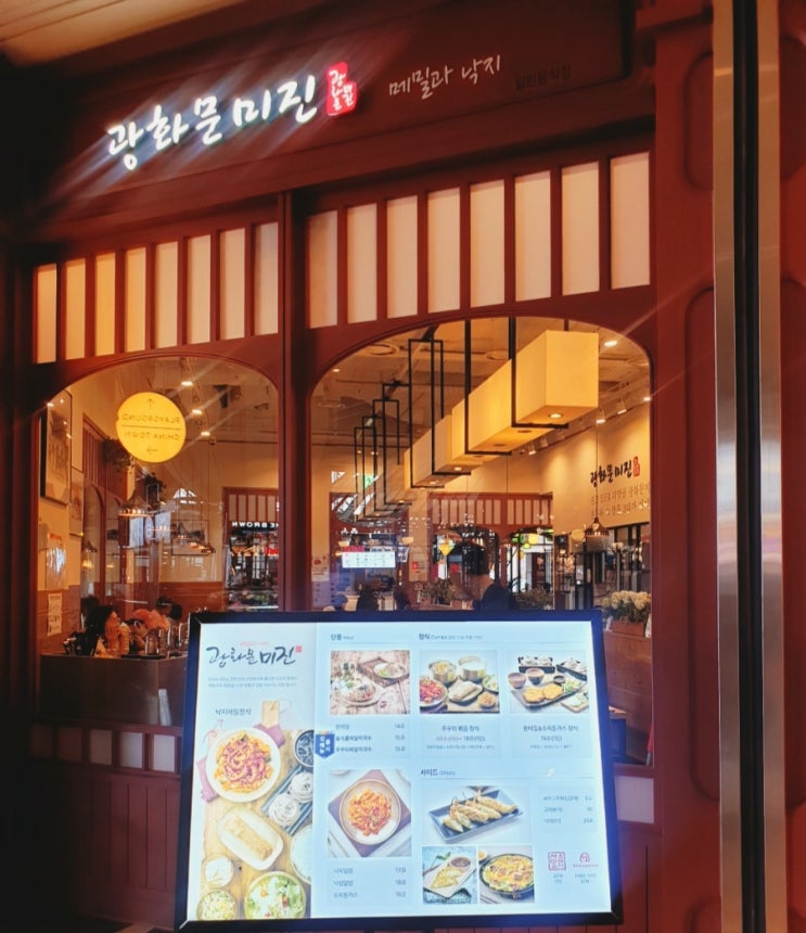 일산 삼송역맛집 스타필드맛집 광화문미진 고양점