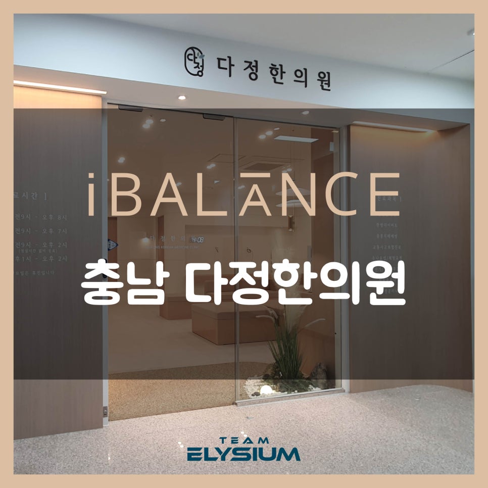 다정한의원 사진