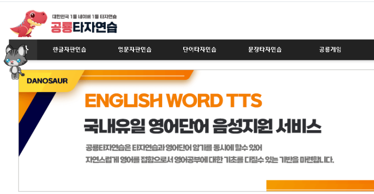 <b>공룡타자연습</b> 아이들 학습용으로 인기