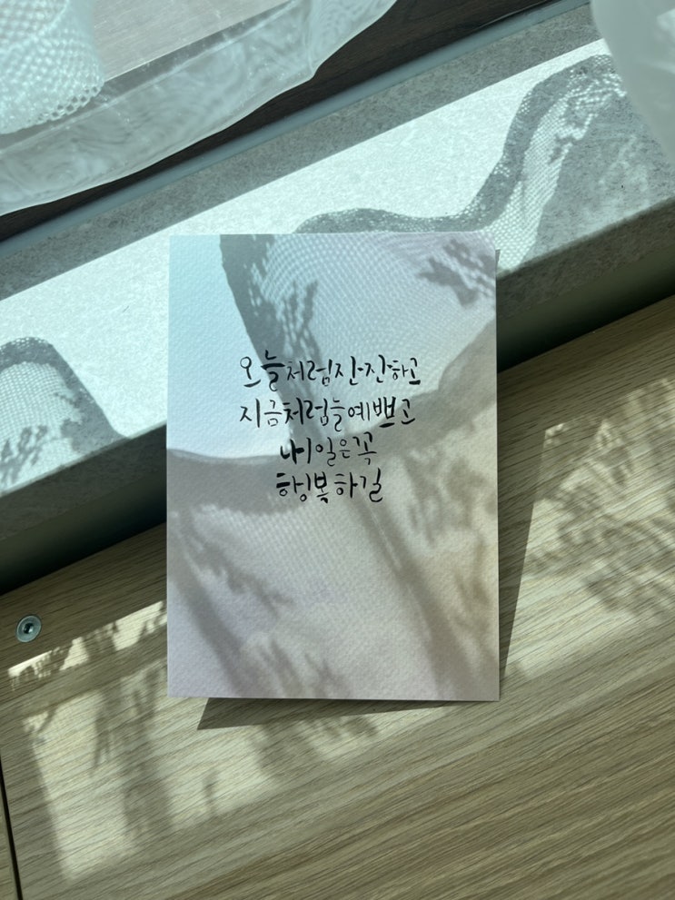  내일은 꼭 행복하길 I 캘리그라피 엽서 I 짧은글귀 I 최대호