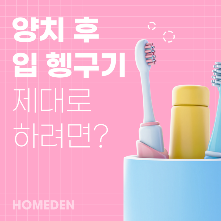  양치 후 입 헹구기, 제대로 하려면?