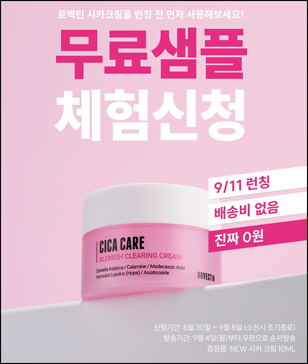 로벡틴 시카크림 무료샘플(무배)신규가입 로벡틴 시카크림 무료샘플(무배)신규가입
