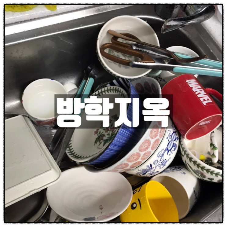 방학지옥 길어진 애들 방학 빨래 설거지 밥하기 무한반복 아빠의 길