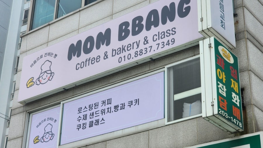 맘빵 사진 1