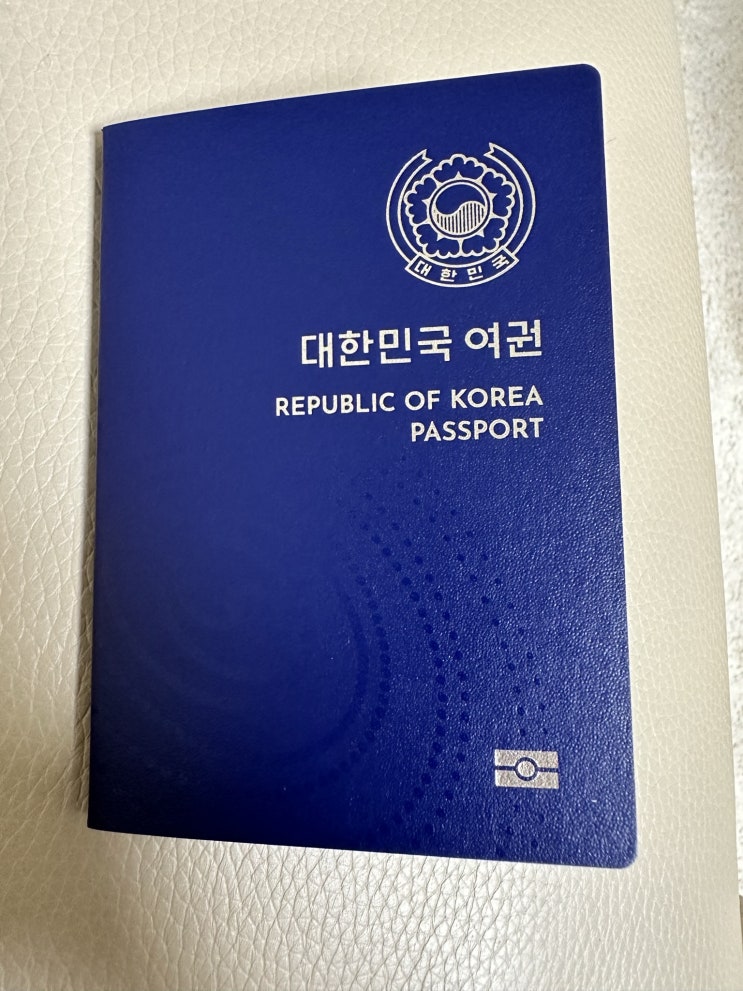  해외여행 준비 - 여권 발급 기간, 여권 빨리 받는 방법