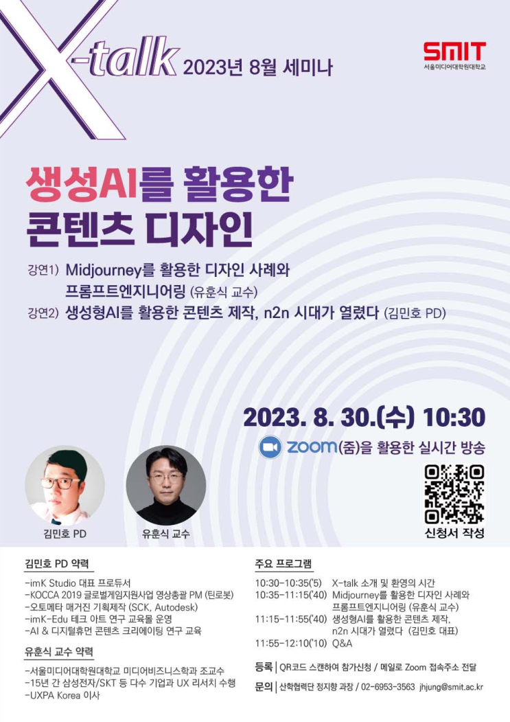  [강연] 미드저니를 활용한 디자인 사례와 프롬프트 엔지니어링