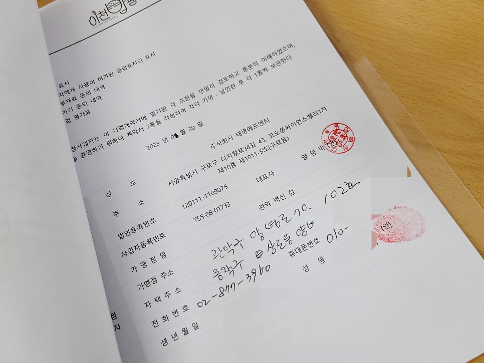이천밥쌤 봉천현대점 사진 3