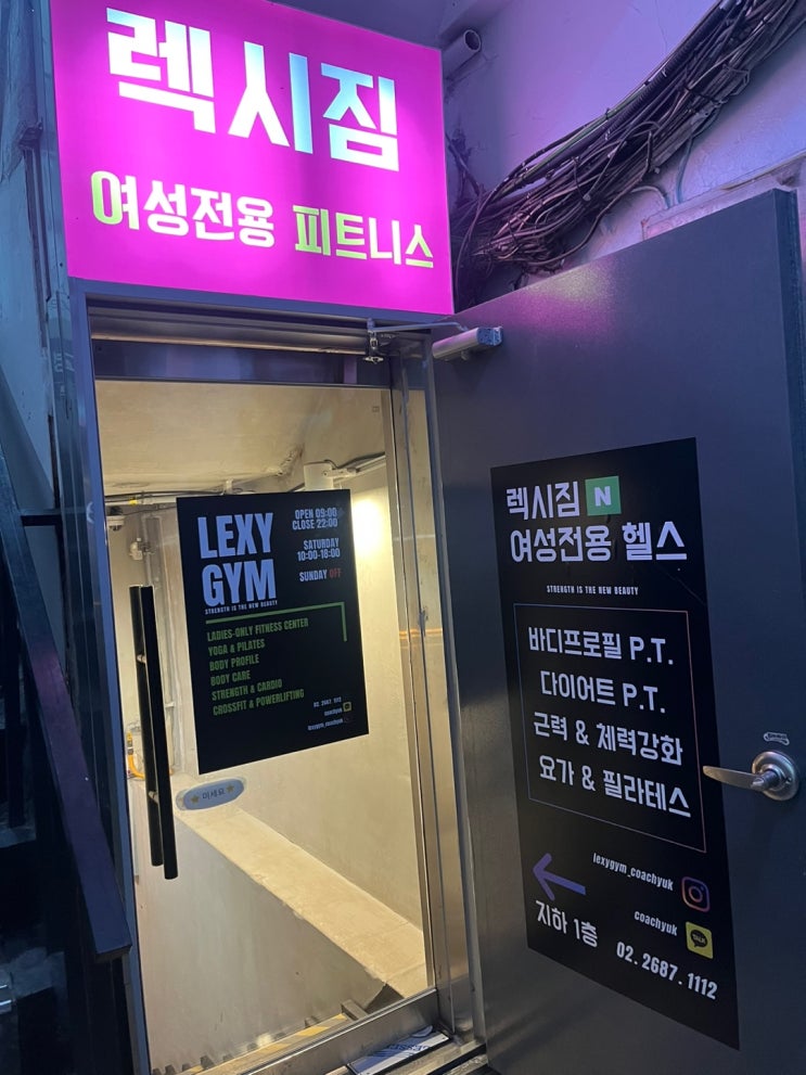 개봉동 헬스장 필라테스 요가 렉시짐 추천 여성전용헬스장 가격 기구 샤워실/아는 언니 추천받아서 간 3개월 후기