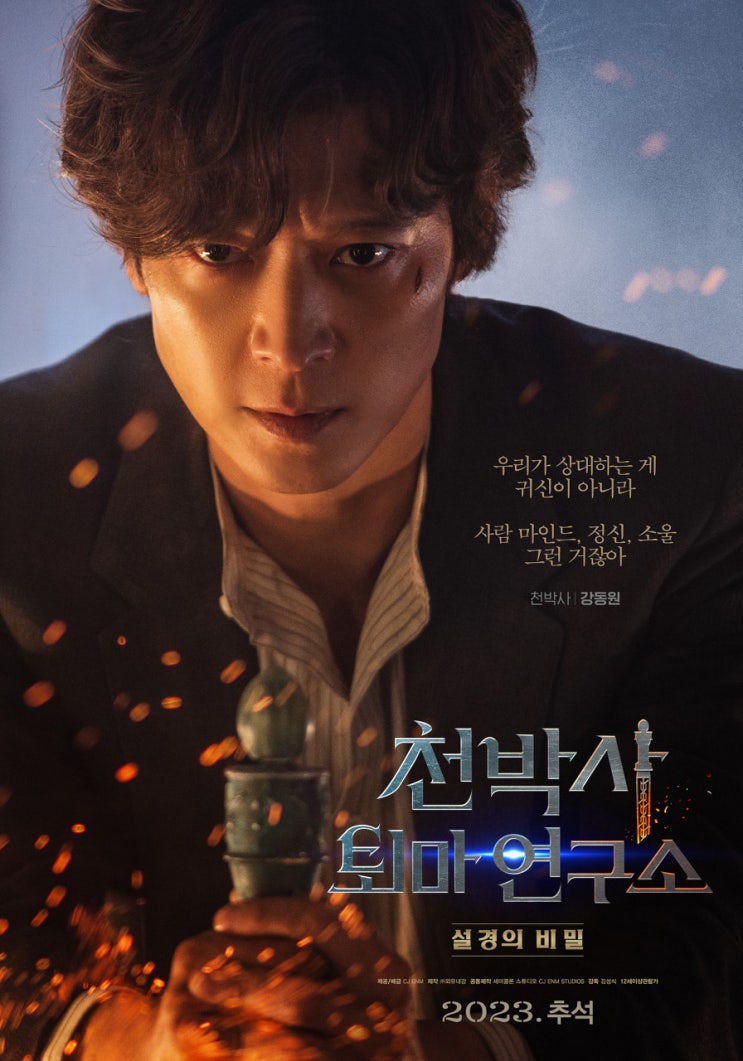 영화 거미집 , 영화 천박사 퇴마연구소 , 영화 1947 보스톤 정보 줄거리 출연진 추석 개봉 예정 영화 누가 웃을까 영화 거미집 , 영화 천박사 퇴마연구소 , 영화 1947 보스톤 정보 줄거리 출연진 추석 개봉 예정 영화 누가 웃을까