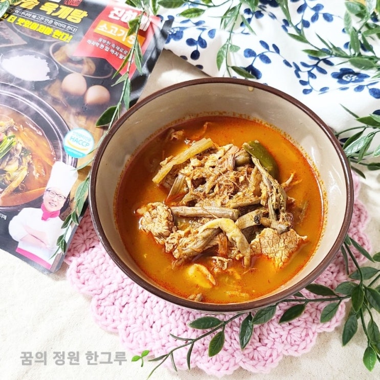  육개장 밀키트 영양성분 칼로리 장순필 가마솥 육개장 솔직후기