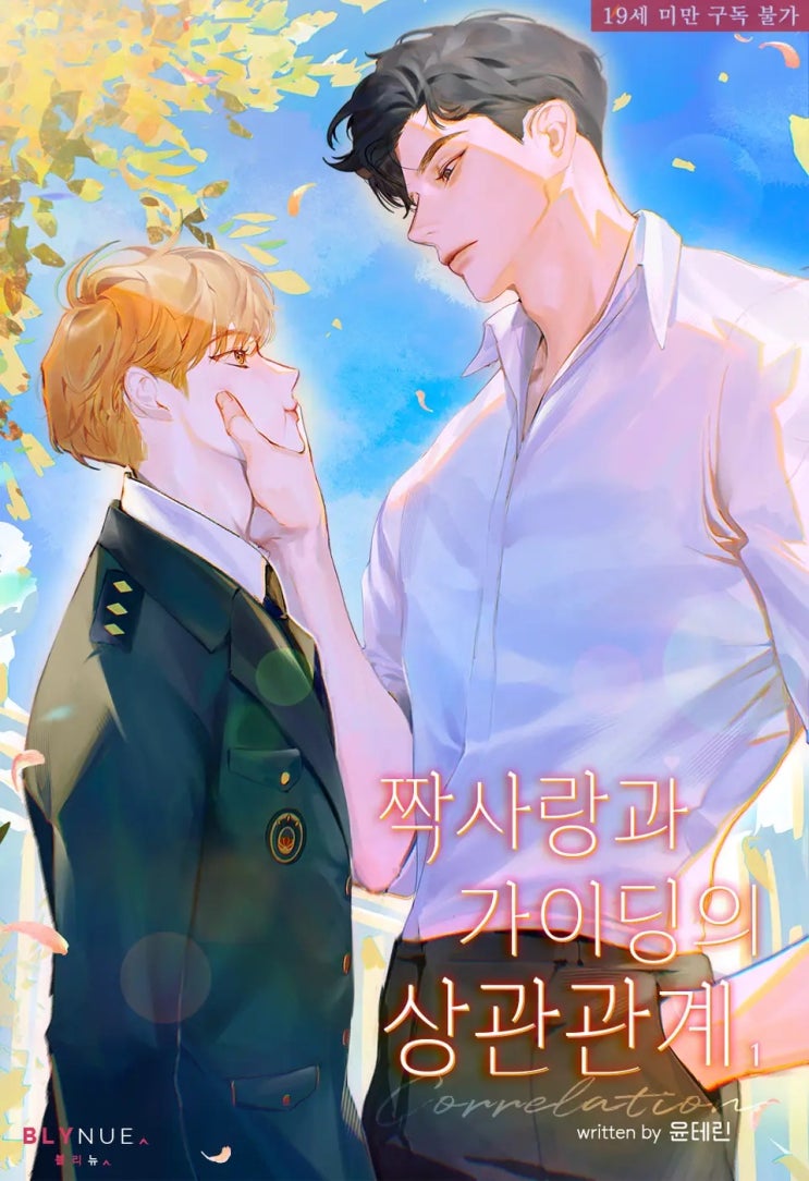 BL소설 리뷰) 윤테린-짝사랑과 가이딩의 상관관계 (중도하차) BL소설 리뷰) 윤테린-짝사랑과 가이딩의 상관관계 (중도하차)