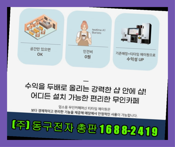  여성소자본창업 /  무인카페기계렌탈 창업 알아보신다면 찾았어요!
