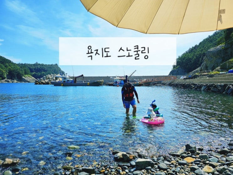  통영 욕지도 스노쿨링 스팟 덕동해수욕장 청보리 캠핑장