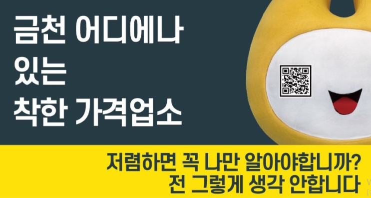  금천구청 우리동네 착한 가격 업소 등록되고 싶으세요? 지금이 기회입니다.