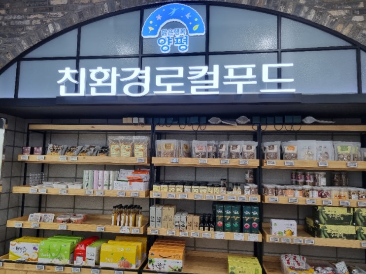  양서농협 두물머리 로컬푸드직매장 하나로마트 두물머리점