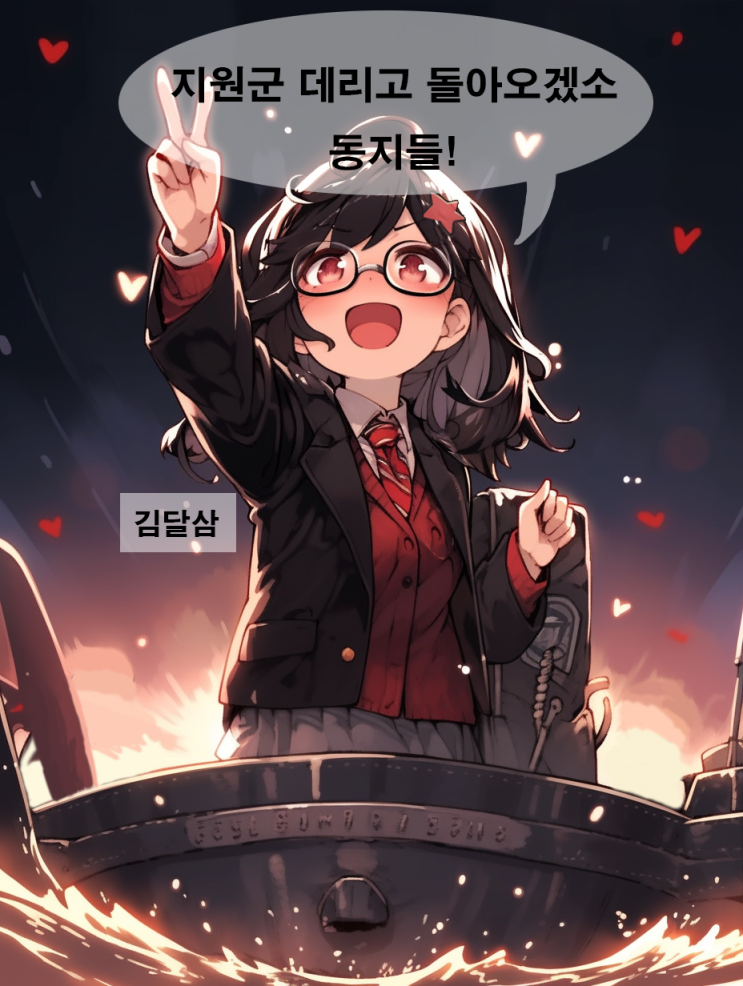 김달삼 2컷 만화 김달삼 2컷 만화