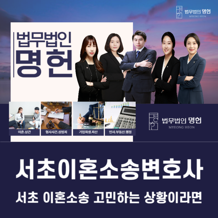  서초이혼소송 고민하는 상황이라면