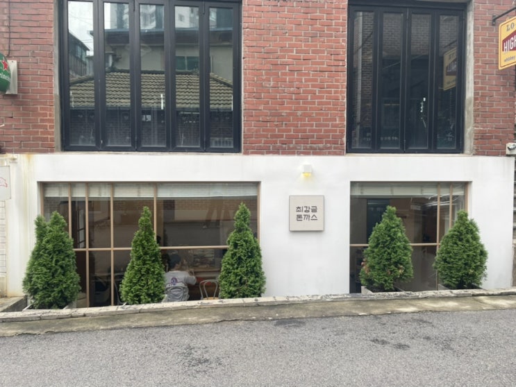  [합정 맛집]내돈내산 - 최강금 돈까스