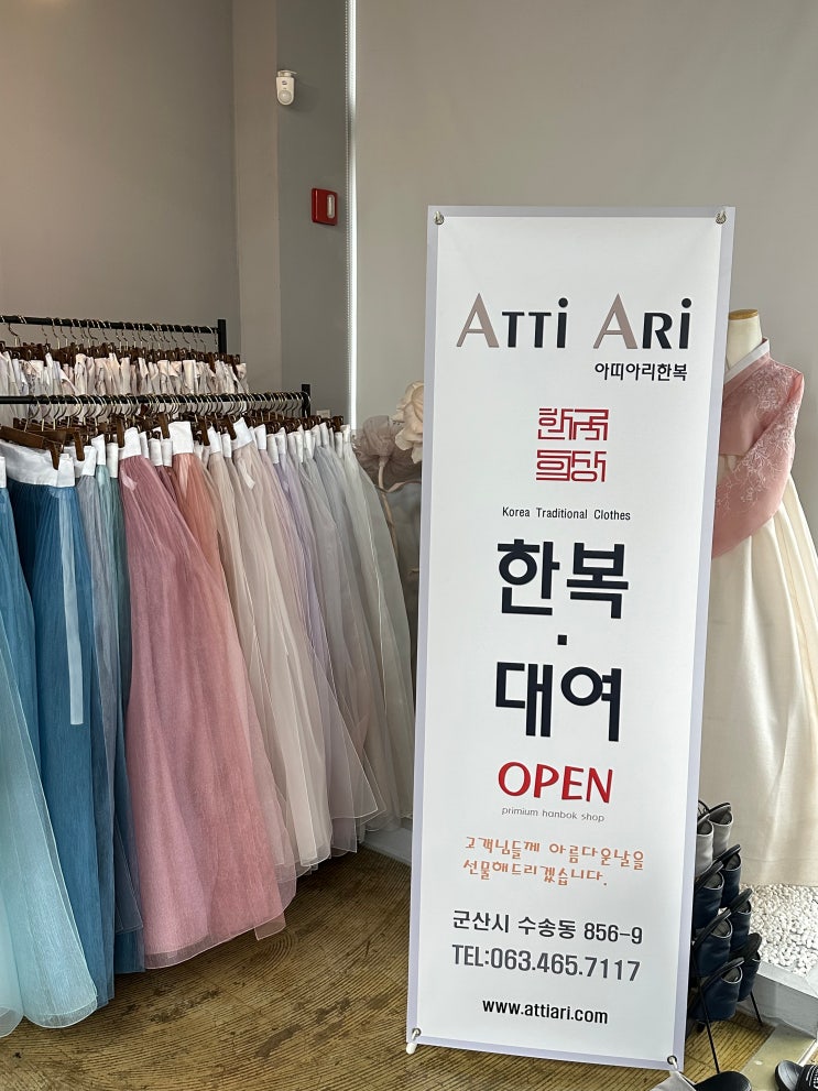 군산한복 Atti Ari <b>아띠아리</b> 군산점