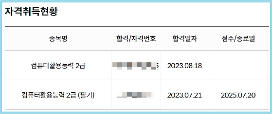 해커스 컴활 2급 인강으로 빠르게 합격한 후기 해커스 컴활 2급 인강으로 빠르게 합격한 후기