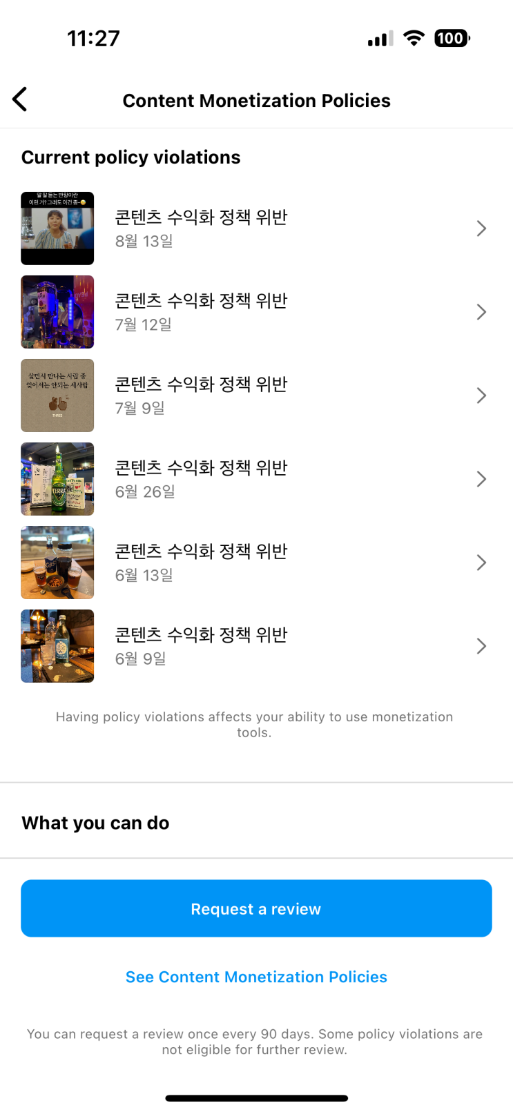 인스타 수익화 설정 전 정책위반 확인 사항과 해결을 위한 대응 방법 인스타 수익화 설정 전 정책위반 확인 사항과 해결을 위한 대응 방법