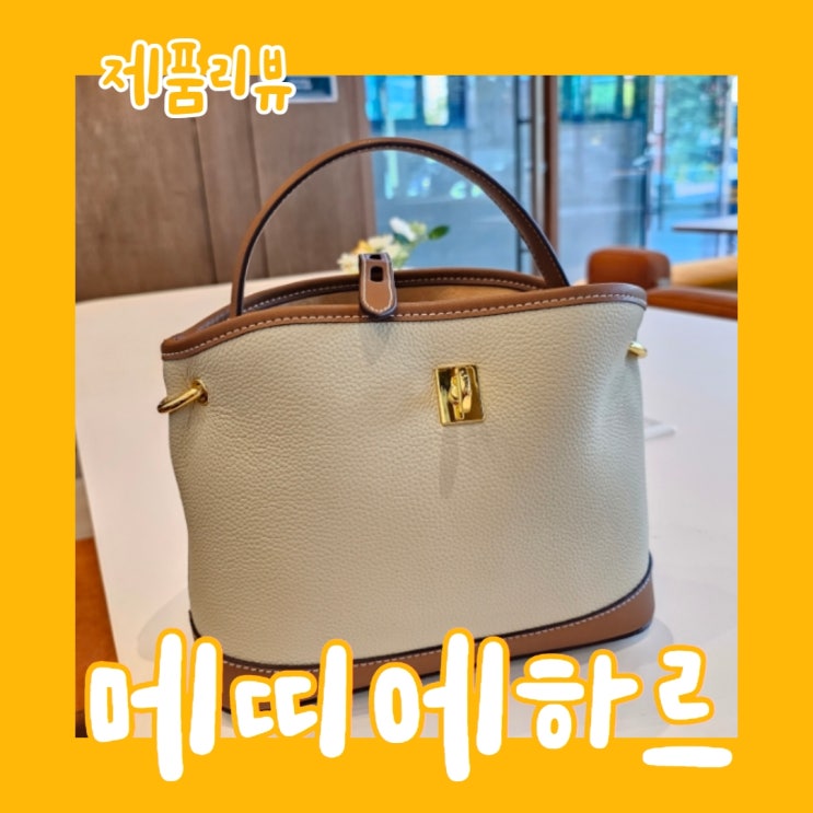  30대 여자 가방 메띠에하르 데일리 호보백 소가죽 가방