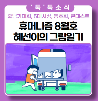 줄넘기 대회에 지압 신발을? 호흡곤란 환자 구호! 휴머니즘 8월 호 줄넘기 대회에 지압 신발을? 호흡곤란 환자 구호! 휴머니즘 8월 호