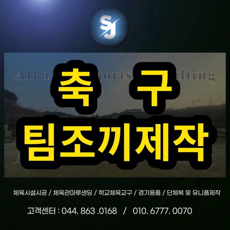  세종fc 축구클럽 단체팀조끼 추가제작팀조끼제작 유니폼제작 클럽유니폼제작 세종시축구유니폼