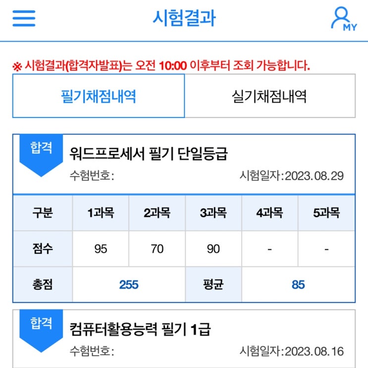  워드프로세서 필기 독학 단기 합격 후기 +공부방법
