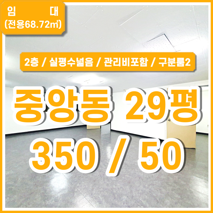  [임대] 부산 중앙동오피스 실평수 넓고 저렴한 중앙동소형오피스 구분룸2 별도 관리비X