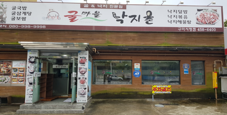  구미 시청점(송정동) 굴마을낙지촌 굴국밥