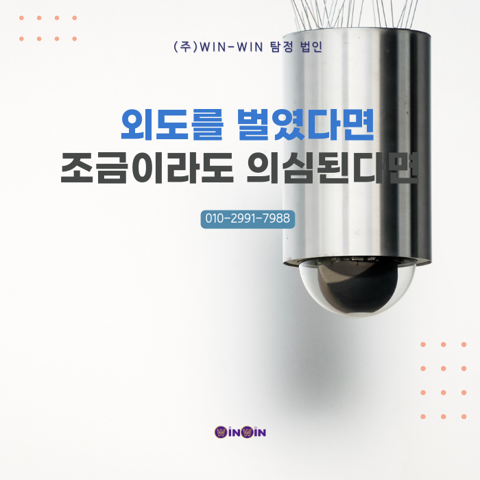  바람 증거 수집하는 것이 걱정되신다면