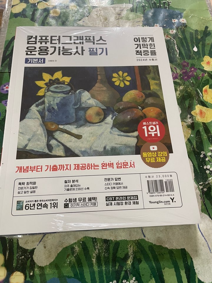  2024년 컴퓨터그래픽스운용기능사 자격일정과 가장 빠른 취득법