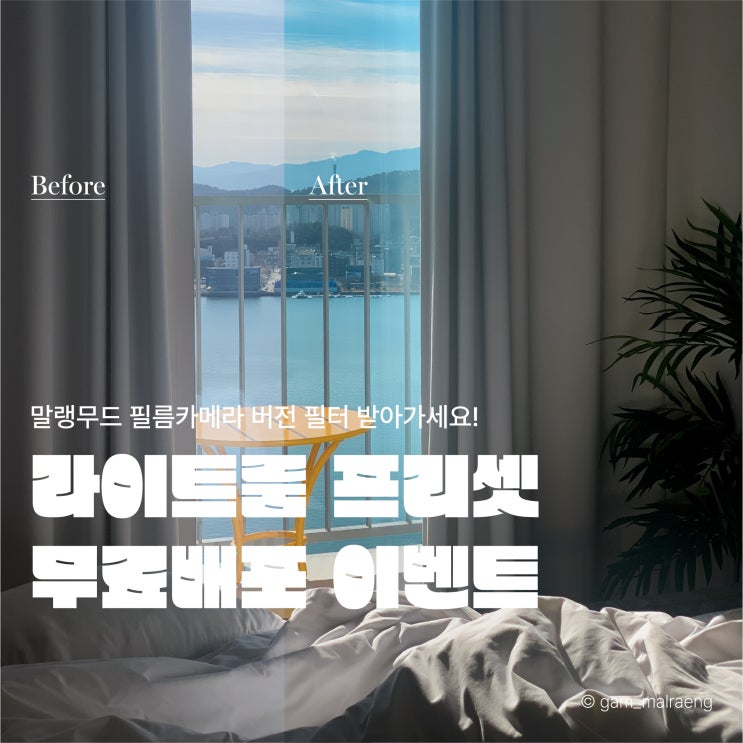  감성사진 라이트룸 프리셋 무료 배포 말랭무드 여행사진보정_ver.필름카메라