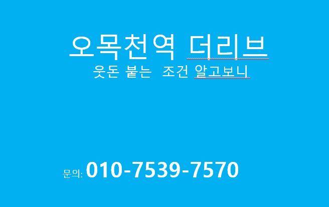  오목천역 더리브 웃돈 붙는  조건 알고보니