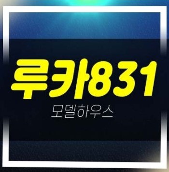  강남역 루카831 역삼동 하이엔드 고급 미분양 오피스텔,상가 회사보유분 특별분양 갤러리 홍보관 문의