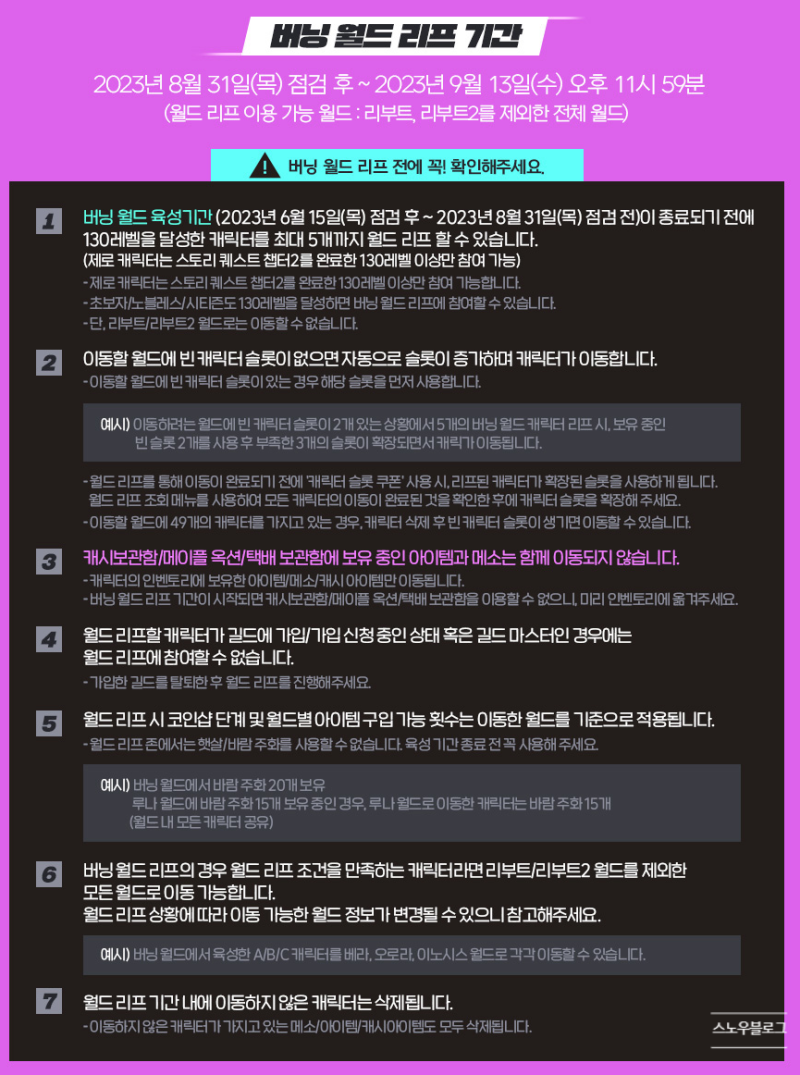 메이플스토리 버닝 서버 월드 리프 방법 및 주의 사항 : 네이버 블로그