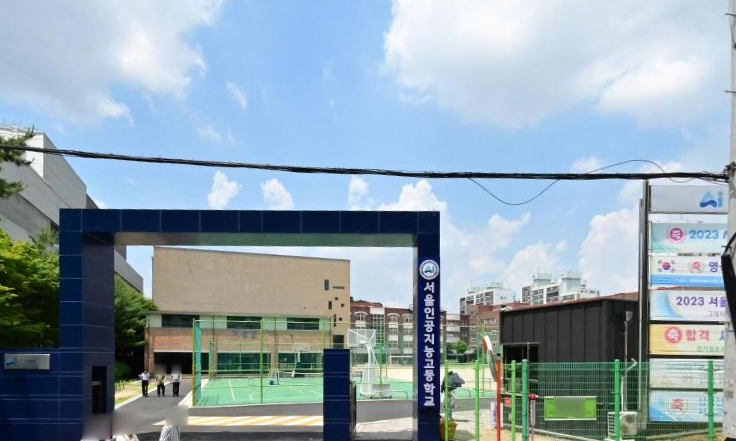 특성화고 2023학년도 서울인공지능고등학교 학교정보 특성화고 2023학년도 서울인공지능고등학교 학교정보