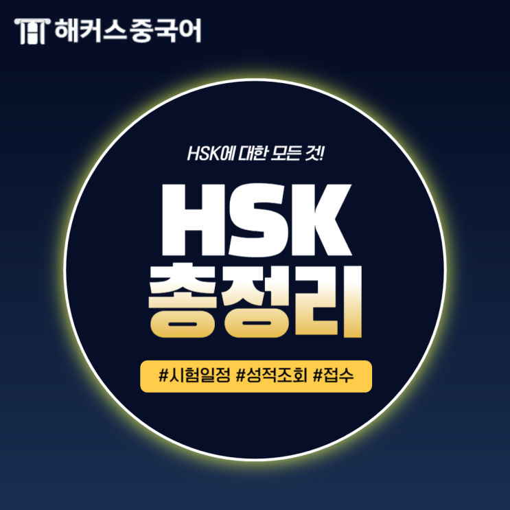  중국 국경절로 인해 HSK 성적조회가 연기되었어요!