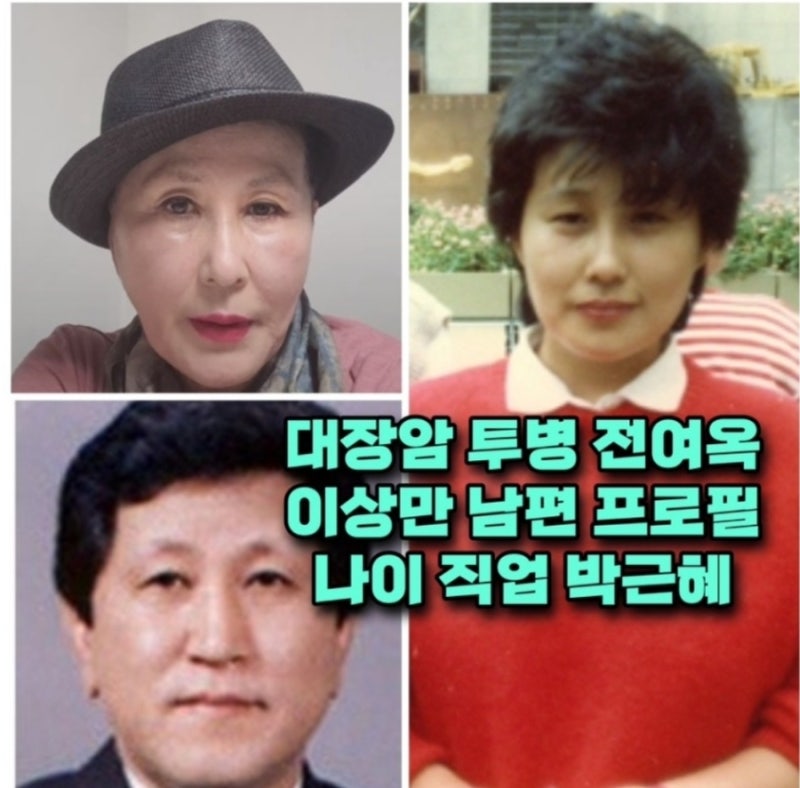 대장암 4기,전여옥 전의원.남편 이상만 프로필.RIA펌.2023.05.30