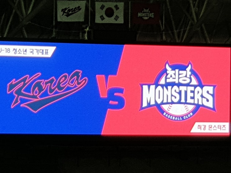  2023년 최강야구 두 번째 시즌 4차 직관 후기(feats. U-18 청소년 국가대표)