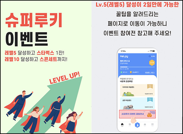 헬피 슈퍼루키 이벤트(스벅 100%)신규 및 기존 헬피 슈퍼루키 이벤트(스벅 100%)신규 및 기존