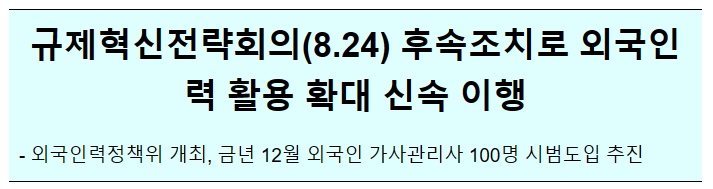 국무조정실장 주재 제39차 외국인력정책위 및 제2차 외국인력 통합관리 추진 TF 개최 국무조정실장 주재 제39차 외국인력정책위 및 제2차 외국인력 통합관리 추진 TF 개최