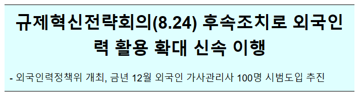 국무조정실장 주재 제39차 외국인력정책위 및 제2차 외국인력 통합관리 추진 TF 개최