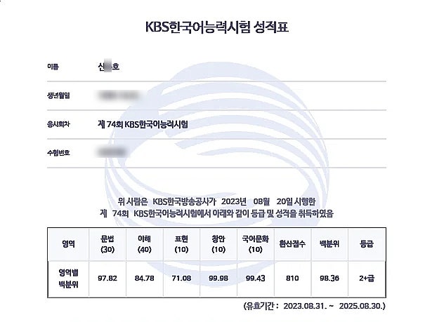 KBS한국어능력시험후기 74회 독학 일주일만에 2+ 취득!