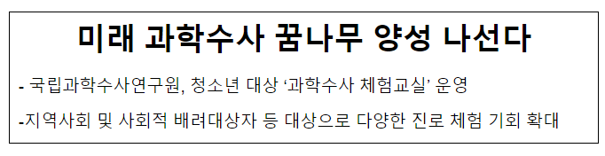 미래 과학수사 꿈나무 양성 나선다 미래 과학수사 꿈나무 양성 나선다
